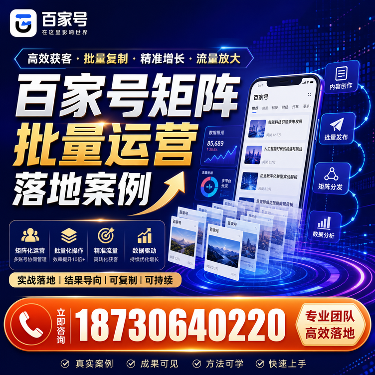沧州百家号百账号矩阵自动化批量发布落地成功