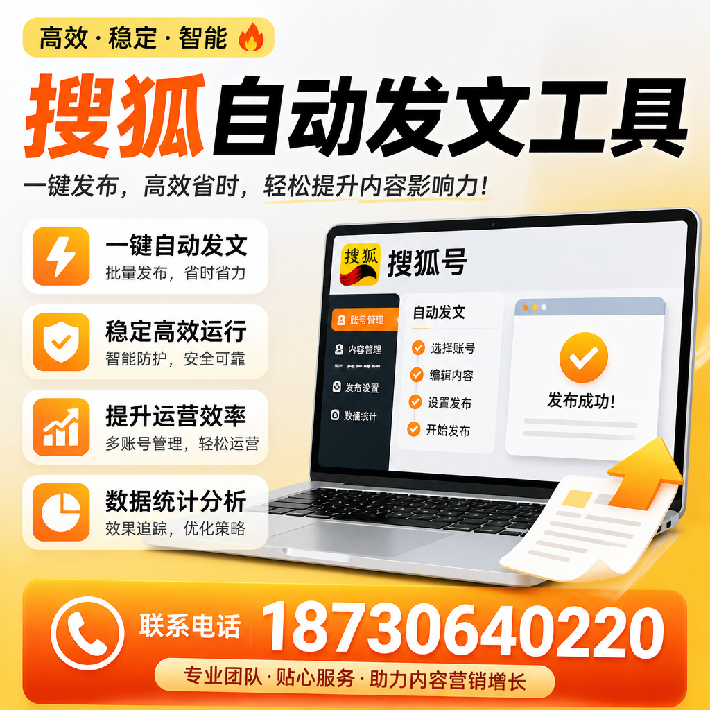 搜狐自动发文工具与其他工具对比：哪种更适合沧州企业？