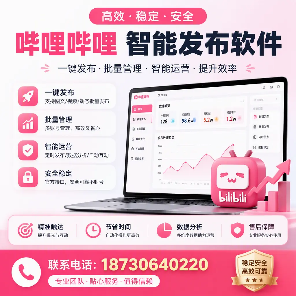 如何优化哔哩哔哩智能发布软件设置？沧州 用户的实用技巧