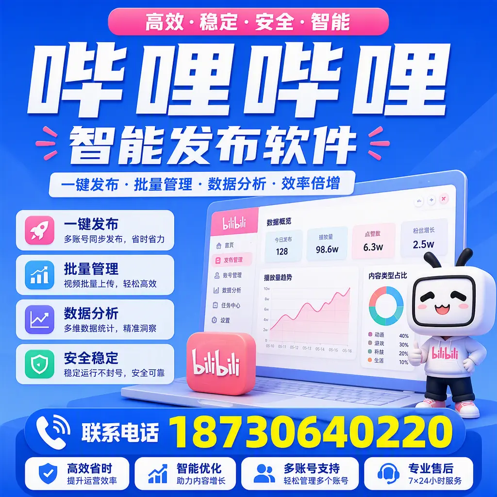 在 沧州 如何优化哔哩哔哩智能发布软件的使用效果
