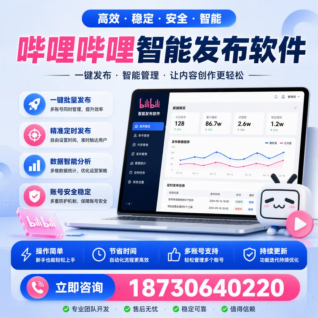 如何在 沧州 制定有效的哔哩哔哩智能发布策略
