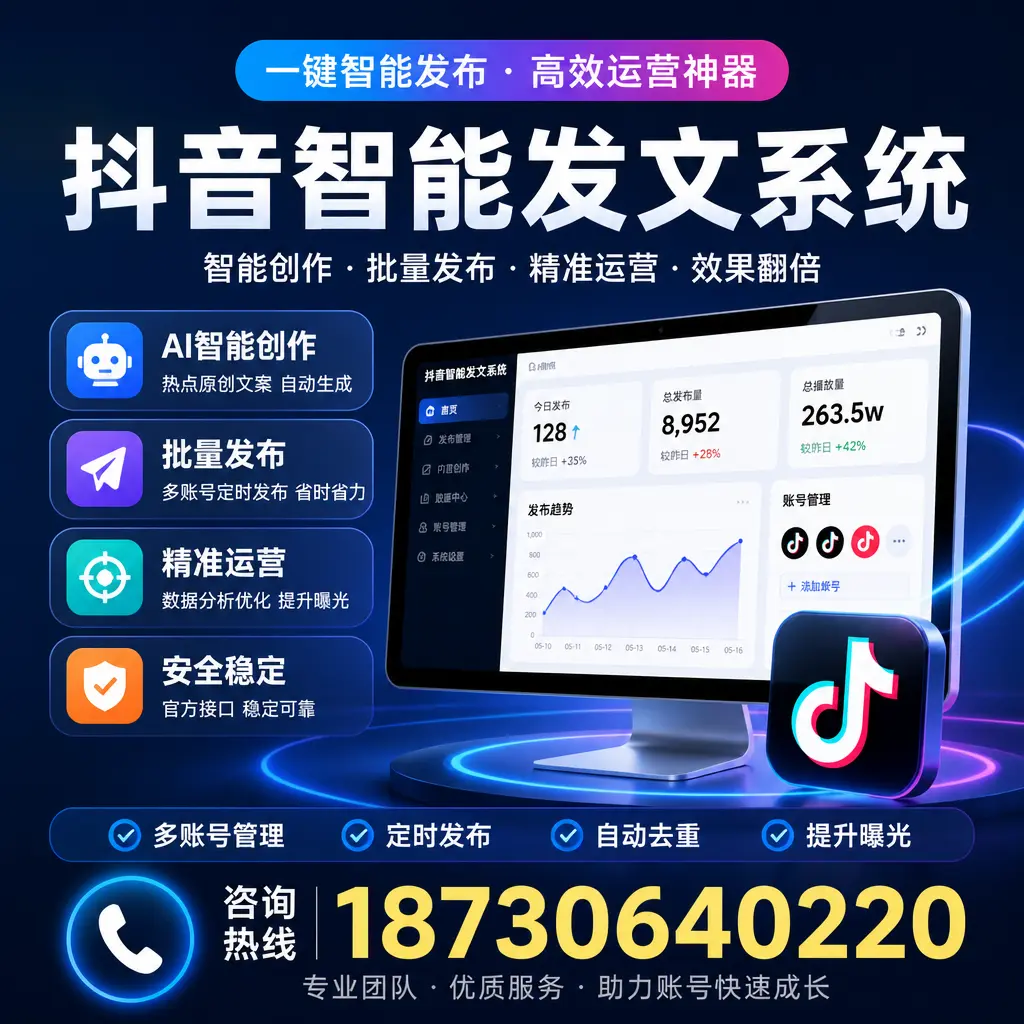 揭秘抖音智能发文系统的工作原理，助您在 沧州 增强曝光率