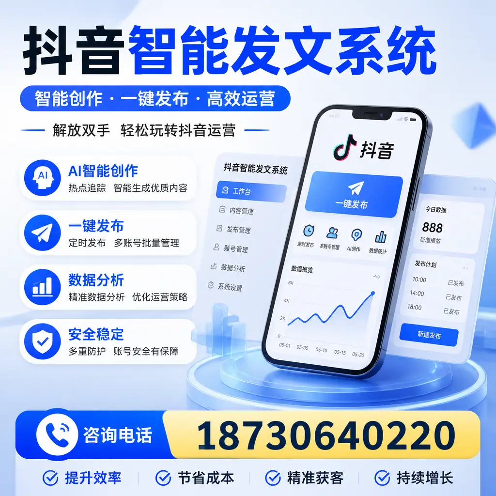 揭秘抖音智能发文系统的工作原理，助您在 沧州 增强曝光率