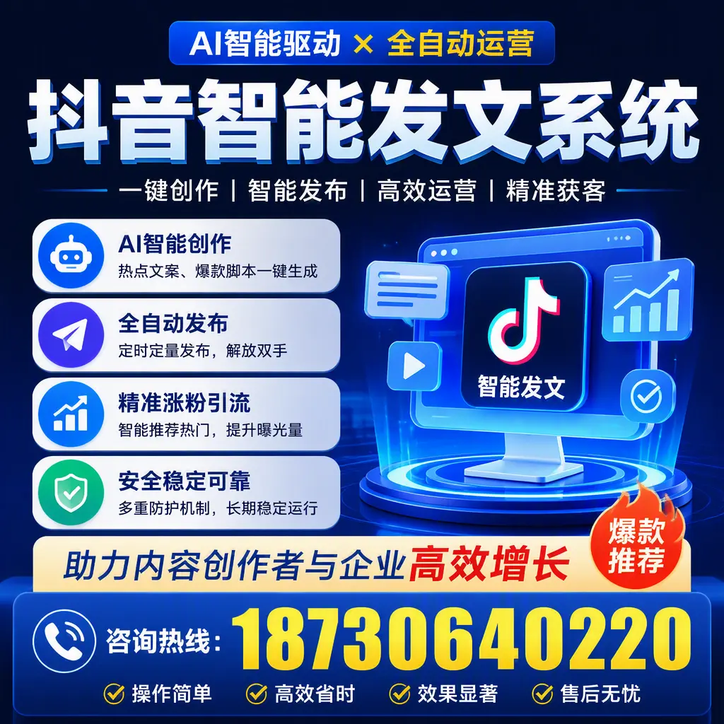解密抖音智能发文系统：企业在 沧州 的最佳应用案例