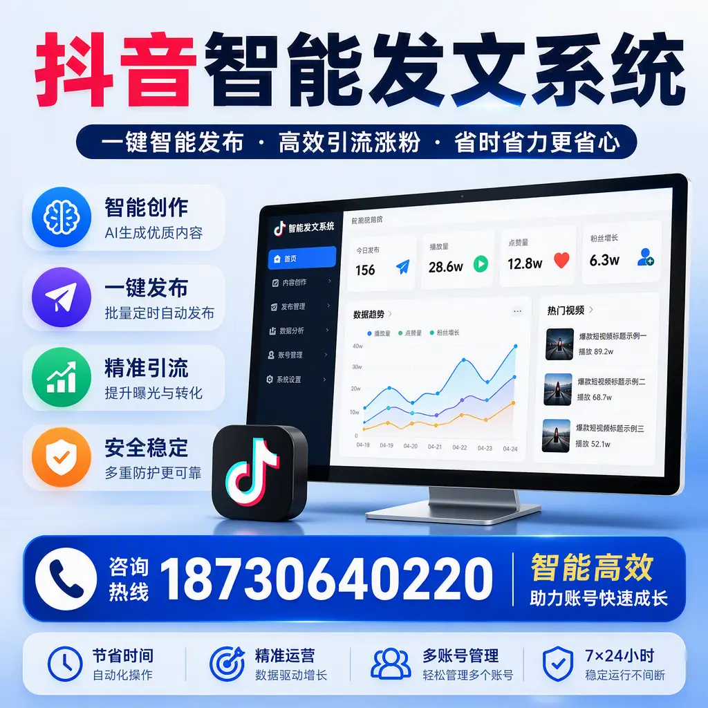 如何利用抖音智能发文系统提高您在 沧州 的用户互动率