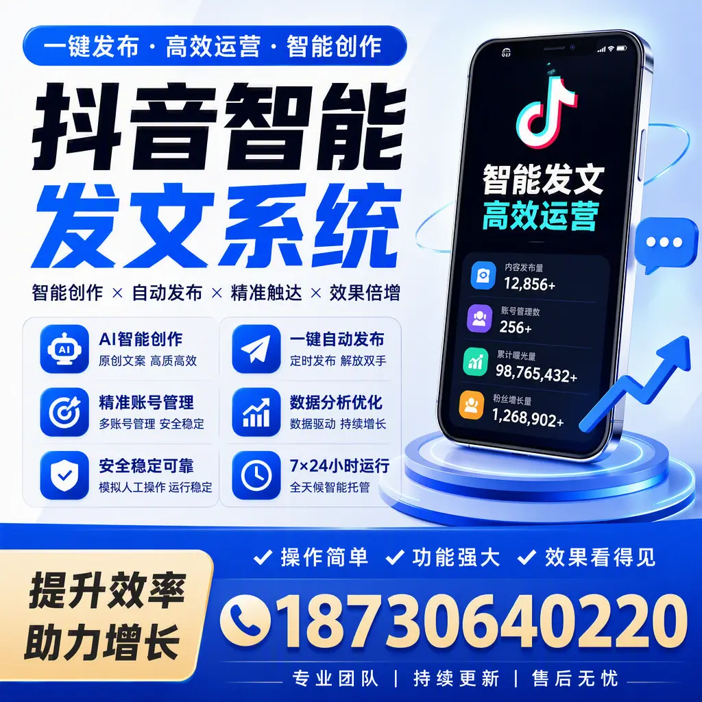 抖音智能发文系统的功能解析，如何在 沧州 提升内容营销
